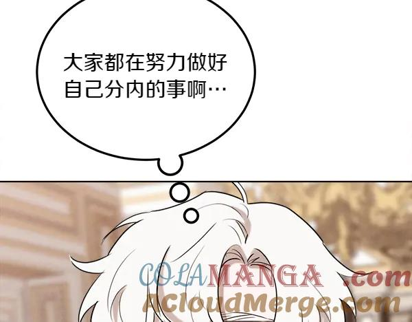 第37话 减肥 第61页