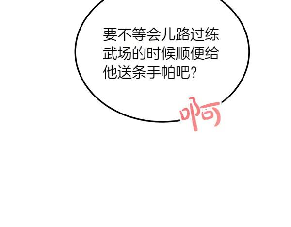第37话 减肥 第66页