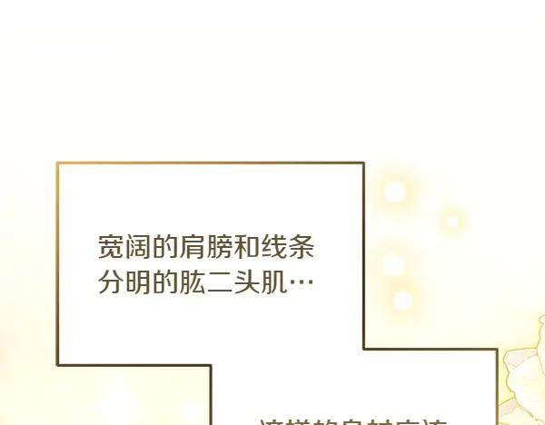 第38话 警惕 第75页
