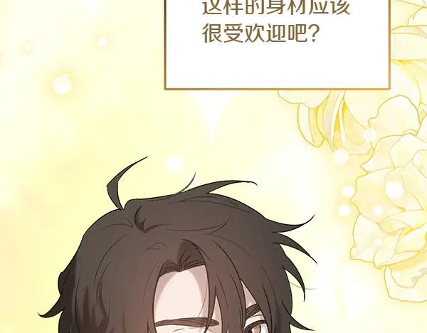 第38话 警惕 第76页