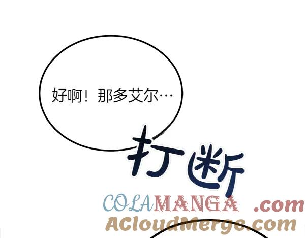 第38话 警惕 第81页
