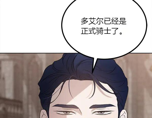 第38话 警惕 第82页