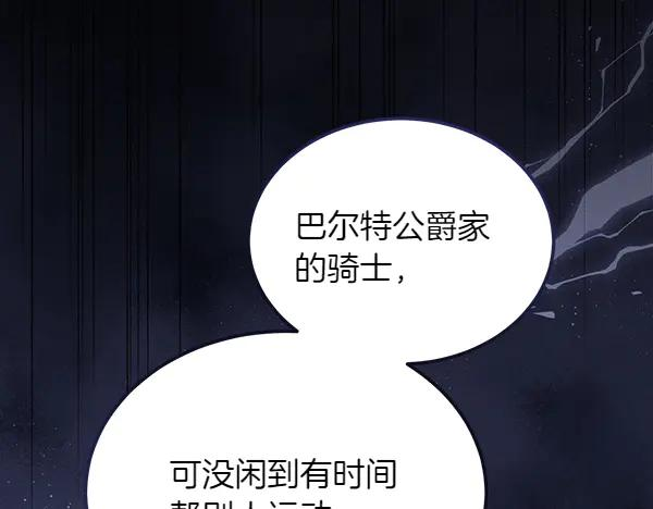 第38话 警惕 第84页