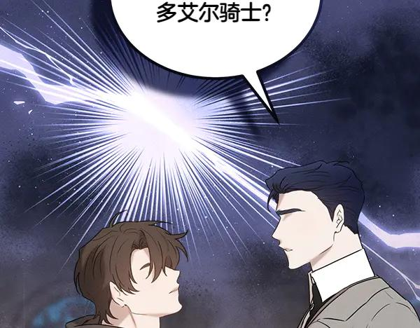 第38话 警惕 第86页