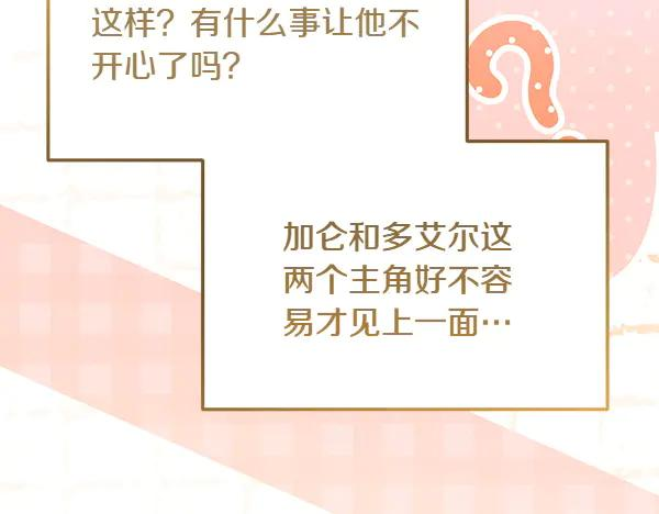 第38话 警惕 第90页