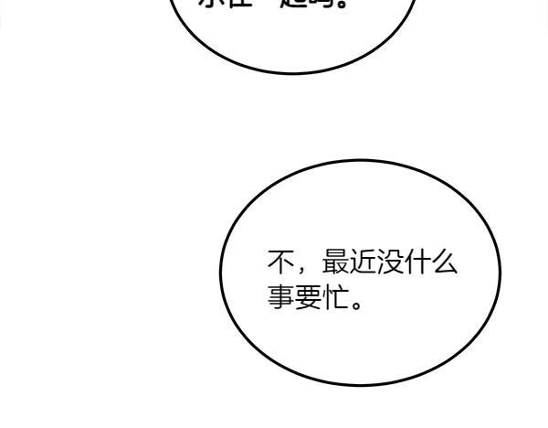 第38话 警惕 第106页