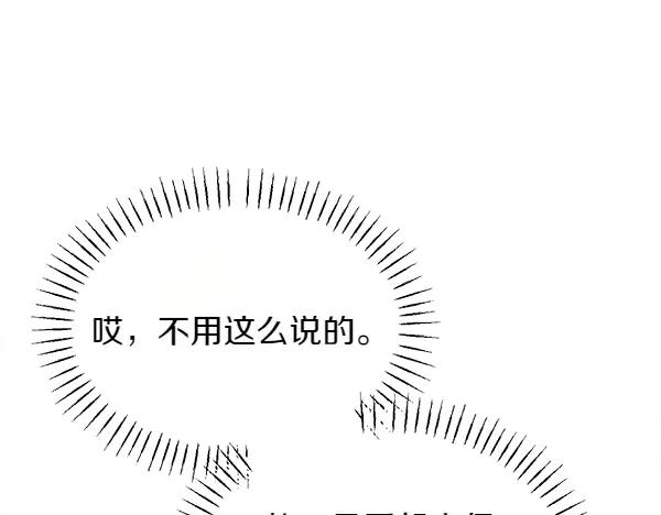 第38话 警惕 第107页