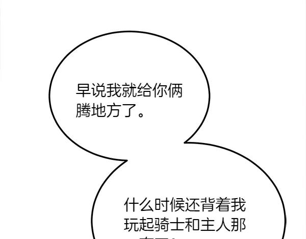 第38话 警惕 第111页