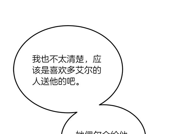 第38话 警惕 第203页
