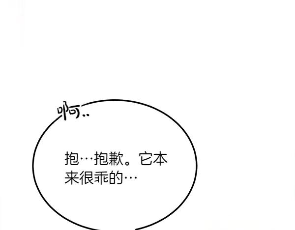 第44话 快来救我 第24页