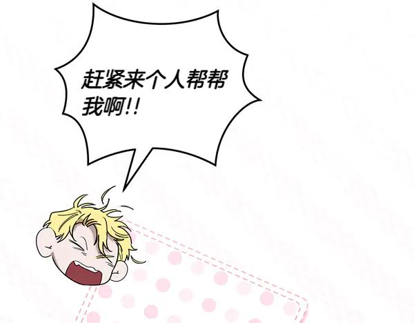 第44话 快来救我 第83页