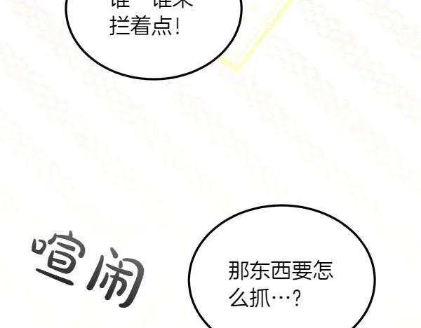 第44话 快来救我 第86页