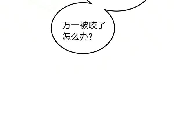 第44话 快来救我 第87页