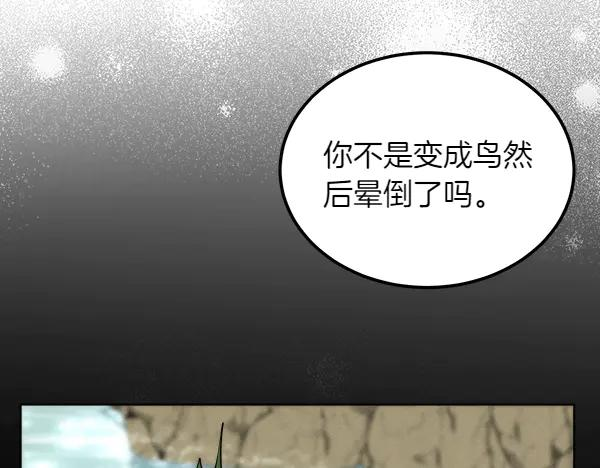 第49话 彻底改观 第88页