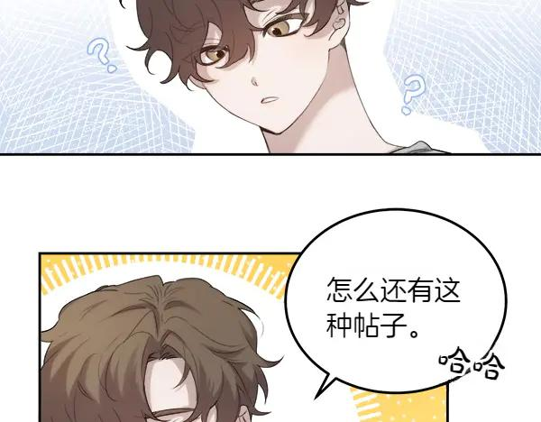 第1话 有趣的帖子 第23页