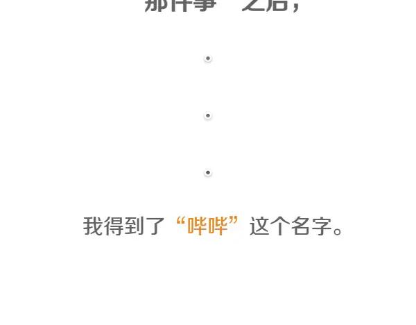 第7话 捣乱小鸟 第27页