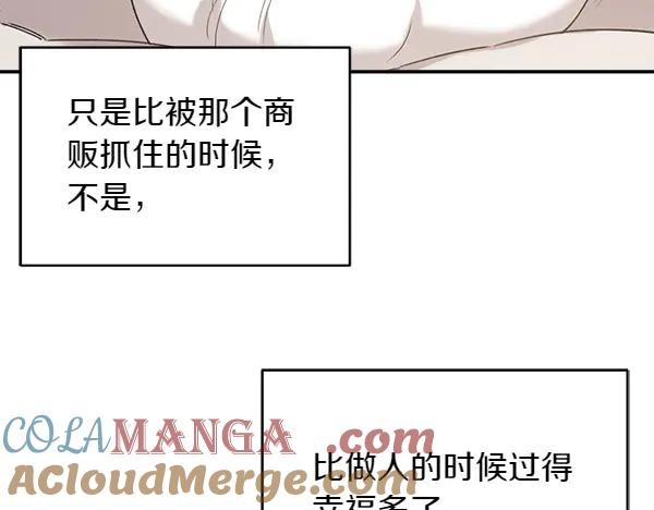 第7话 捣乱小鸟 第97页