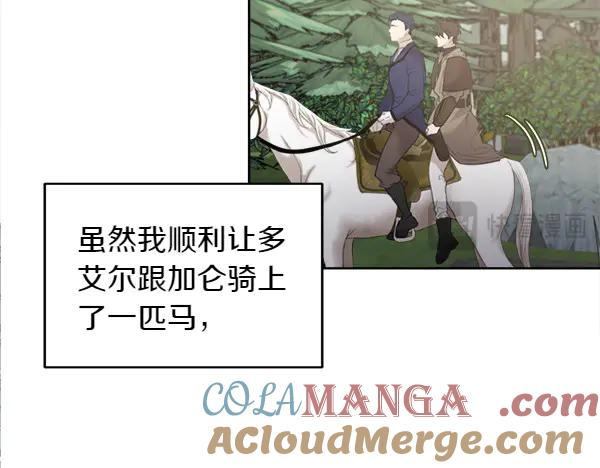 第12话 努力撮合 第13页