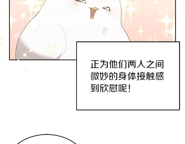 第12话 努力撮合 第20页