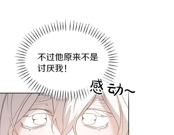 第21话 不知所措 第20页