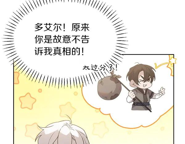 第21话 不知所措 第83页