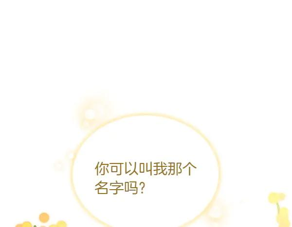 第24话 我原本的名字 第7页
