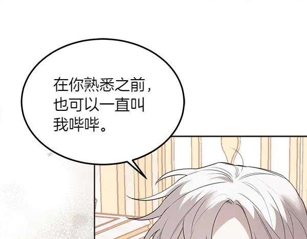 第24话 我原本的名字 第20页