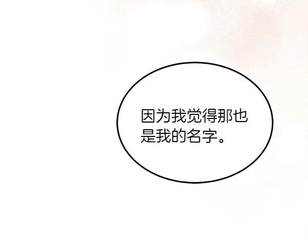 第24话 我原本的名字 第22页