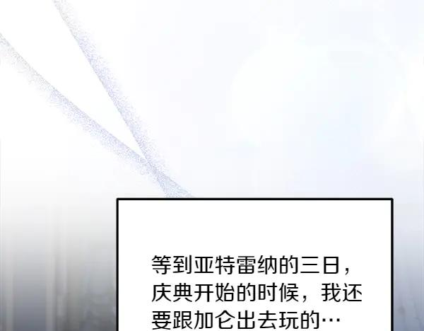第24话 我原本的名字 第118页