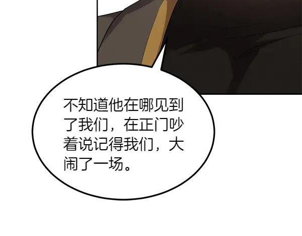 第26话 看病 第80页