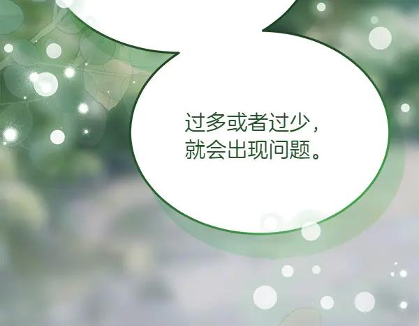 第28话 如何能救他 第6页