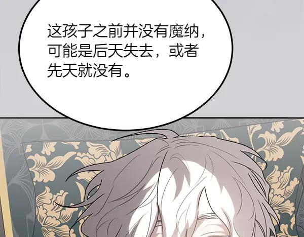 第28话 如何能救他 第8页