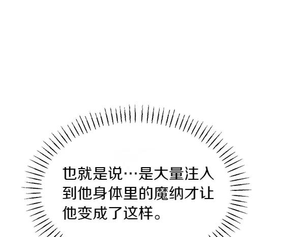 第28话 如何能救他 第20页