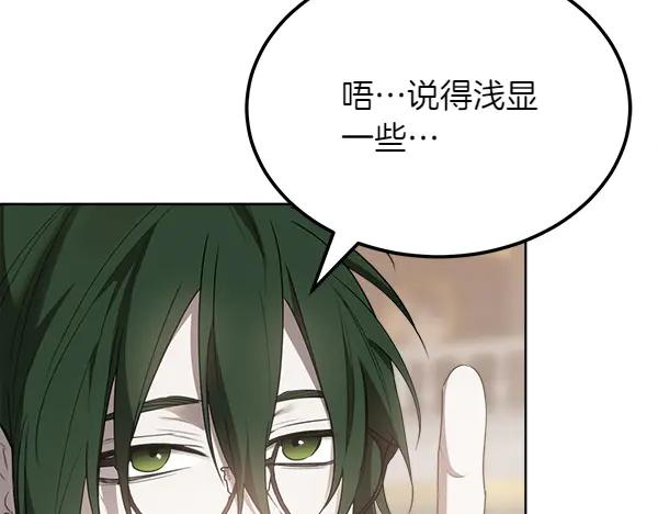 第28话 如何能救他 第27页