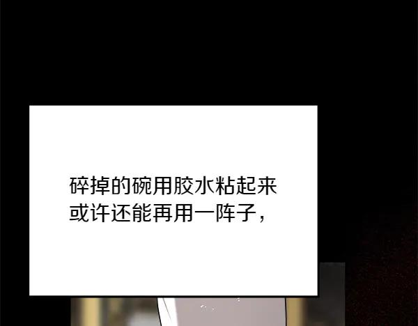 第28话 如何能救他 第50页