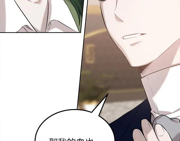 第28话 如何能救他 第91页