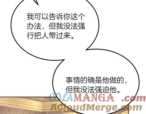 第28话 如何能救他 第97页