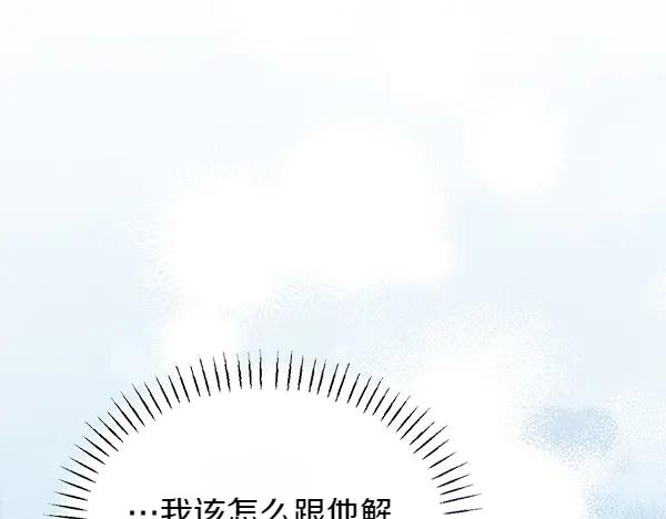 第29话 客人？ 第8页