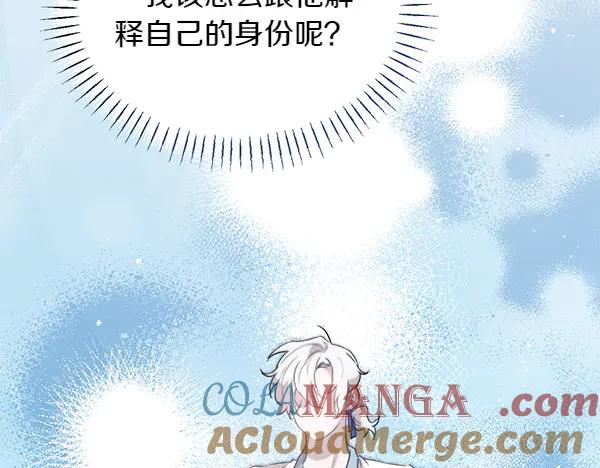 第29话 客人？ 第9页