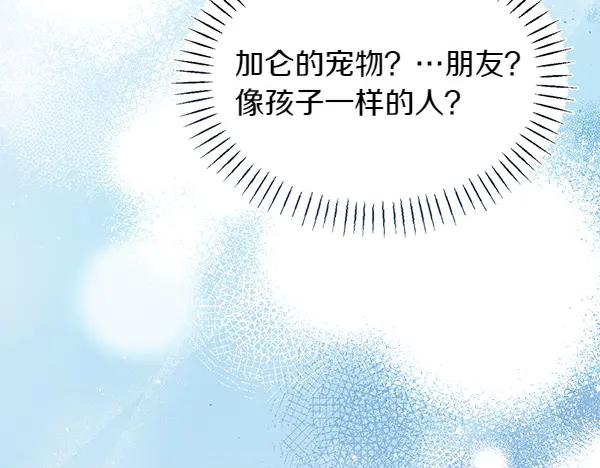 第29话 客人？ 第12页