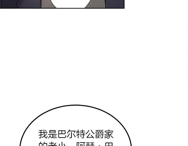 第29话 客人？ 第18页