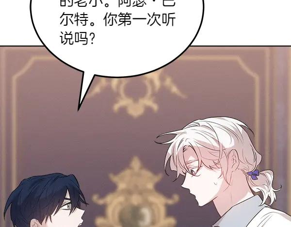 第29话 客人？ 第19页