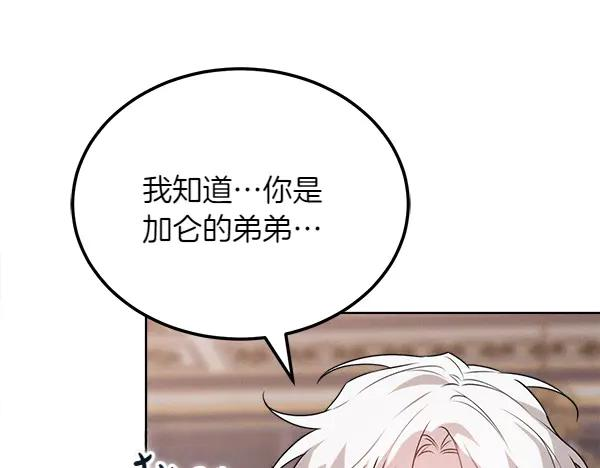 第29话 客人？ 第22页