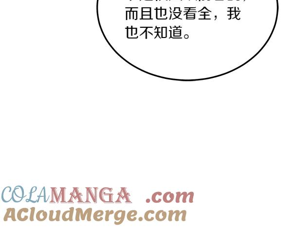 第29话 客人？ 第25页