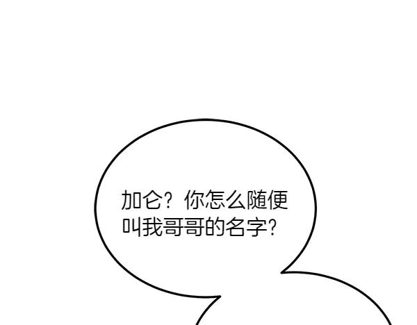 第29话 客人？ 第27页