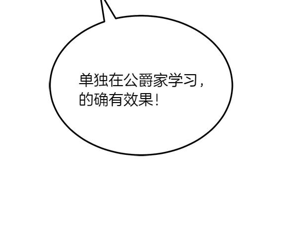 第29话 客人？ 第66页