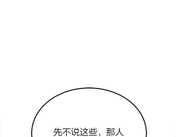 第29话 客人？ 第68页