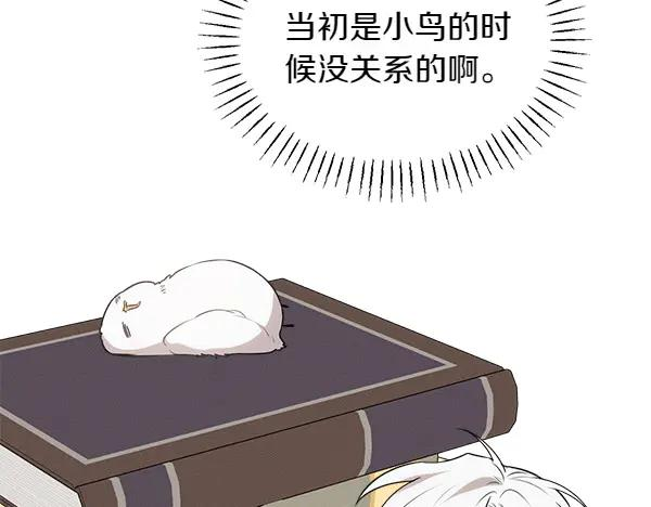 第29话 客人？ 第76页