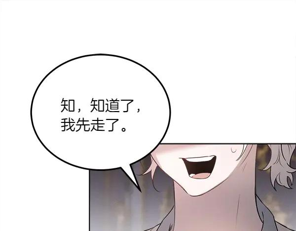 第29话 客人？ 第86页