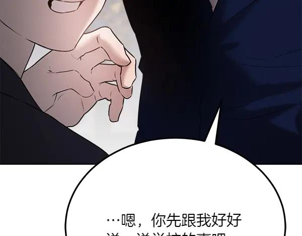 第29话 客人？ 第91页